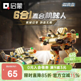 启蒙积木拼装玩具战车模型超集变男孩玩具6-12岁 陆战雄威41112
