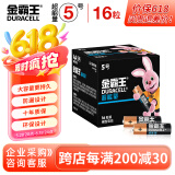 金霸王(Duracell)5号超能量电池16粒装 碱性五号干电池适用于计算器无线鼠标遥控器玩具车麦克风手柄