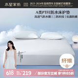 水星家纺防水升级床护垫双人床垫宿舍A类三防透气床褥子保护垫  1.5x2m