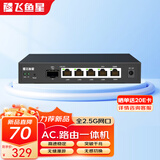 飞鱼星全2.5g企业路由器 单WAN/4LAN 万兆SPF+口 内置AC带机100台 NAS 猫棒适用VE3200XE