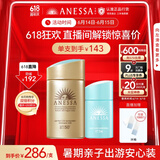 安热沙家庭出游防晒套装小金瓶60ml+倍呵防晒乳25ml温和防晒