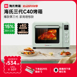 海氏（Hauswirt）【国家补贴】C40三代电烤箱家用烘焙多功能炸烤一体机大容量食品级搪瓷内胆智能菜单 湖水绿 40L 行业爆款