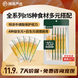 网易严选猫零食猫条猫湿粮成猫幼猫通用猫咪零食 三文鱼+扇贝口味12g*6条