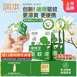 润本驱蚊啫喱5ml*14片次抛型户外便携登山露营驱蚊乳