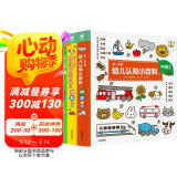 0-4岁幼儿认知小百科 点读版全3册 中英双语幼儿启蒙图书宝宝早教启蒙撕不烂纸板书(支持老版小猴皮皮小鸡球球豚小蒙点读笔需另外购买)省钱卡