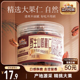 三只松鼠野生山核桃仁 每日坚果炒货休闲零食免剥果仁罐装100g/罐