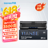 天色110a硒鼓适用惠普136w硒鼓136a 136nw 136wm 108w 108a打印机墨盒w1110a复印一体机墨粉盒138p LaserMFP
