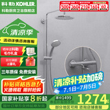 科勒（KOHLER）恒温花洒可升降淋浴器花洒套装二出水三出水恒温淋浴柱 【旗舰新款三出水】30021T-ZV-CP