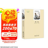 史记 名家译注 译文精准