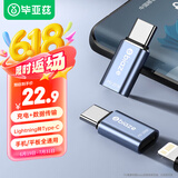 毕亚兹 苹果16/15转换头 type-c转接头 PD20W快充头 Lighting母头转type-c公头转换器 苹果15安卓充电线