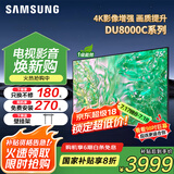 三星（SAMSUNG）国补特惠 25年新品55/65/75/85英寸DU8000C系列 4K超高清 全面屏超薄机身27mm 液晶电视开机无广告 75英寸 新品国补一级UA75DU8000CXXZ