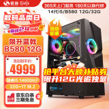 硕扬酷睿14代i5 14400F/RTX3060/RX6750GRE 10G独显设计师电竞游戏台式机组装电脑主机全套DIY组装整机 配置六：i5 14600KF丨蓝戟B580 12G 标配