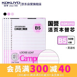 国誉(KOKUYO)B5活页纸Campus活页本替芯笔记本子活页纸内页 英语线13行 50张/本 4本 WCN-CLL1512