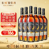 长城 玖赏白兰地 40度 750ml*6瓶 整箱装