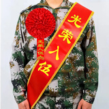 阿宝丽光荣入伍退伍绶带 新兵仪式感表彰大红花胸花退休退役参军光荣花