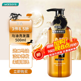 屈臣氏马油洗发露500ML（进口马油 弱酸配方 柔顺发丝）