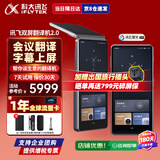 科大讯飞翻译机双屏 多语种离线实时同步翻译器2.0 商务会议投屏 智能同声翻译耳机 出国旅游随身拍照翻译 讯飞双屏翻译机2.0【京8仓直发】