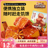三只松鼠香卤牛肉五香味60g袋装零食老卤秘制即食熟食解馋夜宵卤香牛肉干