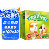 阳光宝贝 宝宝好习惯（套装6册）睡前故事绘本儿童读物幼儿早教启蒙阅读书籍图书扫码有声伴读 