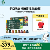 星巴克（Starbucks）胶囊咖啡80颗 多口味爆款甄选 适配Nespresso胶囊机 随机发货