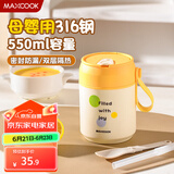 美厨（maxcook）汤杯汤罐早餐牛奶杯 便携316不锈钢保温水杯饭盒 配勺吸管MCB6735