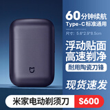 小米（MI）米家电动剃须刀商务双刀头男士刮胡刀可水洗迷你七夕便携式充电式胡须刀水洗礼盒支持团购定制 米家电动剃须刀S600