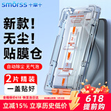 Smorss【2片秒贴装】适用华为Pura70钢化膜 HUAWEI P70手机膜 全屏覆盖高清防磨淡指纹保护膜