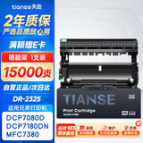 天色DR2350鼓架适用兄弟7080d硒鼓brother DCP7180 7480 7880DN MFC7380 HL2260 2260D 2560DN打印机墨盒墨粉