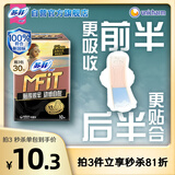 苏菲MFIT运动感贴合不移位日用卫生巾250mm 10片 超薄透气姨妈巾