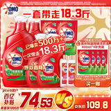 奥妙（OMO）除菌除螨酵素洗衣液 18.3斤大组套 72小时长效抑菌 99%除菌除螨