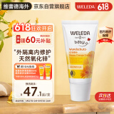 维蕾德（WELEDA）护臀膏婴儿屁屁乐膏金盏花护臀膏新生儿宝宝护臀霜30ml