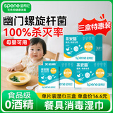 星帮尼餐具消毒湿巾食品级独立包装儿童碗筷清洁便携一次性擦碗湿纸巾