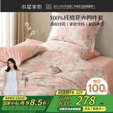 水星家纺床上四件套纯棉100%a类全棉床笠被套单双人四件套1.5米×2米床花
