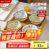 美厨（maxcook）调味碟调料碟 味碟碟子4个装 家用陶瓷餐具 波西米亚风MCTC1481