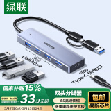绿联双头四合一拓展坞USB扩展坞type-c3.0分线器多接口 HUB转接转换器接笔记本电脑手机 0.15m