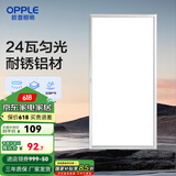 欧普（OPPLE） 集成吊顶led 铝扣板天花板格栅平板灯嵌入式厨房灯厨卫灯 【铂昕III】铝框拉丝银24瓦 防潮防锈抗油污