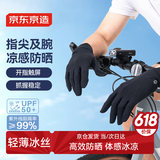 京东京造 防晒手套骑行冰丝凉感夏季 自行车电瓶车男女户外防紫外线 黑色M