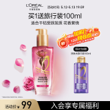 欧莱雅奇焕润发护发精油100ml高级香水型法国玫瑰 针对受损发质持久留香