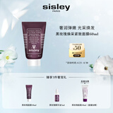 希思黎（Sisley）黑玫瑰紧致面膜60ml涂抹式保湿护肤品套装生日礼物送女友