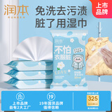 润本羽绒服清洁湿巾4包*10片去污渍免水洗去油渍湿纸巾便携装