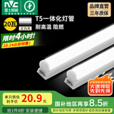 雷士（NVC） LED灯管大功率t5灯管支架一体化家用日光灯长条高亮节能灯管 荐-T5灯管-20W白光