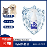 宠物75%酒精喷雾500毫升免洗家用装消毒液噴霧75度杀菌消毒水（新老包装随机发货） 宠物酒精消毒喷雾1瓶500ml