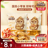 三只松鼠脱油花生五香麻辣混合味240g 坚果炒货礼盒花生米零食小吃下酒菜