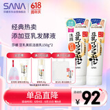 莎娜（SANA）豆乳美肌洗面奶女卸妆深层清洁毛孔男士洁面膏油性皮肤150g*2