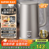 苏泊尔（SUPOR）烧水壶电水壶热水壶 2L大容量 316L不锈钢 无缝内胆 烧水壶防烫保温 自动断电SW-20J08P
