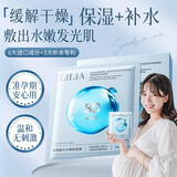 LILIA准孕妇面膜补水保湿滋润提亮肤色玻尿酸精华准孕期护肤品化妆品