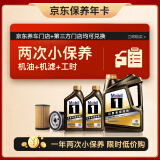 美孚（Mobil）京东养车 黑金系列小保养双次卡 5W-30 SP 6L 12个月可用