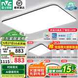 雷士（NVC）吸顶灯客厅灯简约现代LED照明灯具全屋套餐卧室灯-光鸿 【舒适光】智控客厅4室2厅餐吊灯