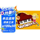 幼儿钢琴入门（2）
