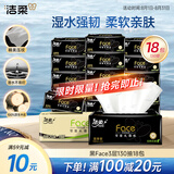 洁柔抽纸 黑Face可湿水3层130抽面巾纸*18包 湿水强韧 自然无香